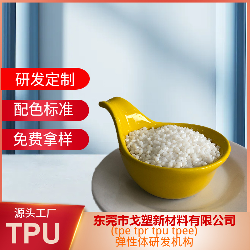 知識(shí)點(diǎn)普及！水性TPU是什么材料？
