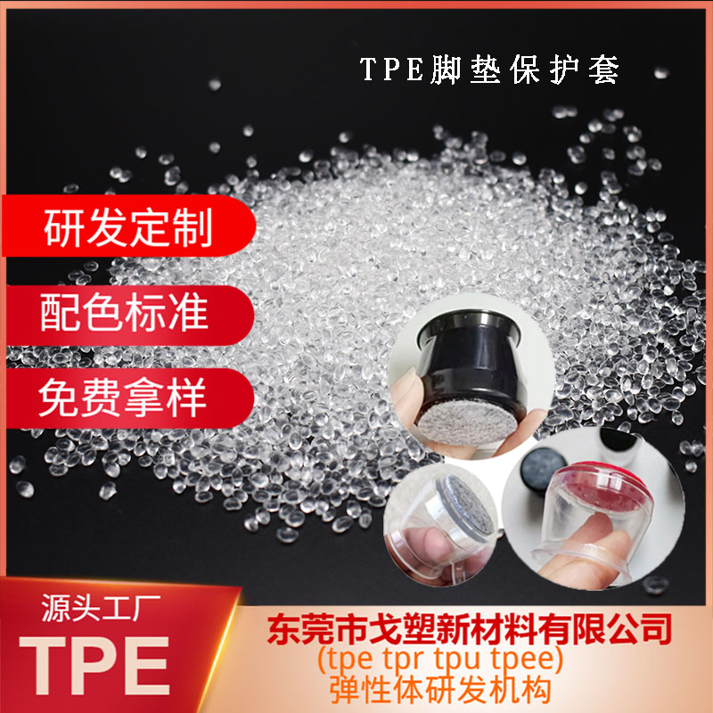 【收藏】一文看懂高透明TPE材料配方設(shè)計(jì)！