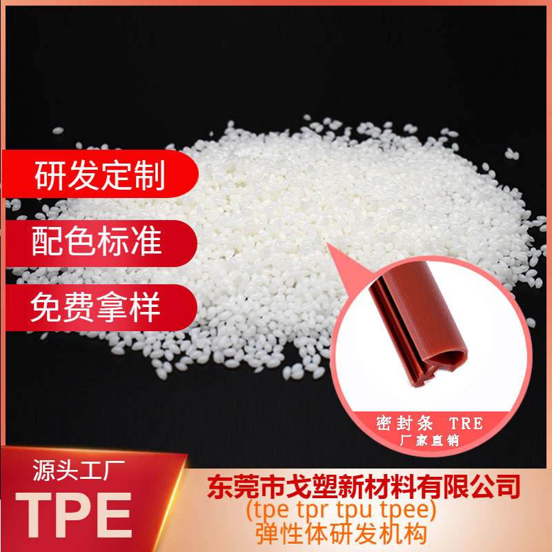 簡(jiǎn)單四招，教你輕松辨別TPE和TPU材料！